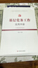 基層黨務(wù)工作實(shí)用手冊(雙色圖文版） 黨建書(shū)籍 曬單實(shí)拍圖