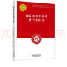 備考2026 南京市中考語(yǔ)文備考小紅書(shū) 南京市各區三年中考模擬卷分類(lèi)詳解語(yǔ)文數學(xué)英語(yǔ)物理化學(xué)歷史初中中考總復習沖刺真題模擬測試卷歷年中考真題試卷小紅書(shū) 【備考2026】語(yǔ)文南京市中考備考小紅書(shū) 新華書(shū) 曬單實(shí)拍圖