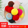 diy毛球混裝高彈力彩色小毛球兒童創(chuàng  )意手工金蔥毛絨球大小混合飾品材料教室裝飾彩球幼兒園環(huán)創(chuàng  )手工毛絨球 4CM毛球混色約28個(gè)裝 曬單實(shí)拍圖