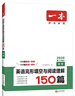 一本英語(yǔ)完形填空與閱讀理解150篇九年級上下冊 2026版初中英語(yǔ)同步專(zhuān)項組合訓練真題訓練中考練習冊 曬單實(shí)拍圖