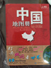【官方正版】中國地圖冊+世界地圖冊 行政區劃版 實(shí)用地理知識版地圖冊工具書(shū)套裝共2冊 世界各國概況 各省交通網(wǎng)絡(luò ) 全國景點(diǎn)旅游 書(shū)房學(xué)生老年人地理參考工具書(shū) 清晰易讀   曬單實(shí)拍圖