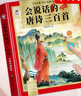 會(huì )說(shuō)話(huà)的唐詩(shī)三百首幼兒早教點(diǎn)讀發(fā)聲書(shū)正版全集兒童讀物會(huì )說(shuō)話(huà)的古詩(shī)詞300首幼兒園小學(xué)生益智啟蒙書(shū)籍有聲播放書(shū)古詩(shī)書(shū)三百首繪本 唐詩(shī)三百首（帶譯文解說(shuō)）+會(huì )說(shuō)話(huà)的識字3600字 曬單實(shí)拍圖