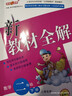 2026春新鐘書(shū)金牌 新教材全解一年級二年級三年級四年級五年級六年級上下冊語(yǔ)文數學(xué)英語(yǔ)123456年級上下冊上海小學(xué)課本同步完全解讀講解輔導訓練書(shū)上下學(xué)期滬教版新教材全解 【現貨】2年級下（數學(xué)）【同 曬單實(shí)拍圖