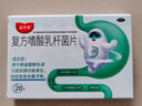 益君康 復方嗜酸乳桿菌片 0.5g*20片*3盒 益生菌治療便秘 清腸排毒通便 四聯(lián)活菌片 成人兒童腸胃消化用藥 曬單實(shí)拍圖