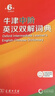 【第6版】牛津中階英漢雙解詞典 商務(wù)印書(shū)館 英漢漢英詞典牛津英語(yǔ)字典辭典中學(xué)生初高中英漢雙解牛津英語(yǔ) 新華書(shū)店正版工具書(shū) 曬單實(shí)拍圖