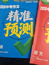2026萬(wàn)唯中考作文精準預測語(yǔ)文英語(yǔ)萬(wàn)能范文寫(xiě)作模板搶分技巧初中七八九年級考前沖刺中考真題滿(mǎn)分作文熱點(diǎn)素材萬(wàn)維教育官方旗艦店 初中通用 作文精準預測【語(yǔ)英合訂】 曬單實(shí)拍圖