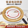 柏森豪餐桌電動(dòng)轉盤(pán)器底座玻璃巖板圓桌全自動(dòng)家用商用轉芯餐桌旋轉盤(pán)器 55cm-金色-遙控款-5千毫安 曬單實(shí)拍圖