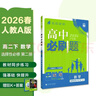 2026高中必刷題 高二下 數學(xué) 選擇性必修 第二冊 人教A版 教材同步練習冊 理想樹(shù)圖書(shū) 曬單實(shí)拍圖