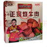 米家曹縣正宗米家燒牛肉  山東菏澤特產(chǎn)傳統美食鹵味清真牛肉熟食禮盒 1002g禮盒（167g*6袋） 曬單實(shí)拍圖