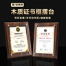 賽兄納弟 高端木質(zhì)獎牌相框授權牌定制木托榮譽(yù)證書(shū)框掛墻獎狀裱框架實(shí)木透明水晶相框木托匾定制定做 直邊（擺掛兩用，橫豎通用） A4 (210*297mm) 曬單實(shí)拍圖