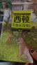 西頓動(dòng)物小說(shuō) 無(wú)敵長(cháng)耳兔 經(jīng)典動(dòng)物文學(xué)適合中小學(xué)生閱讀課外書(shū) 安徽少年兒童出版社fb世界動(dòng)物小說(shuō)之父著(zhù) 曬單實(shí)拍圖
