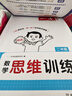 一本小學(xué)數學(xué)思維訓練二年級 2026版奧數訓練舉一反三計算能力應用題變式題組滿(mǎn)分專(zhuān)項練習冊天天練 曬單實(shí)拍圖
