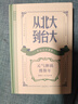 傳記文學(xué)書(shū)系:從北大到臺大：元氣淋漓傅斯年 曬單實(shí)拍圖