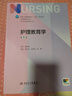 護理教育學(xué)（第5版/本科護理） 曬單實(shí)拍圖