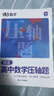 2026高考數學(xué)壓軸題專(zhuān)項訓練 搞定高中數學(xué)壓軸題最后一道題 導數圓錐二級結論 曬單實(shí)拍圖