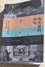 【新華正版包郵】中東以色列伊朗系列歷史 看不見(jiàn)的中東 深入日常生活的中東之旅 罩袍之下的中東女性世界 伊朗四千年 波斯人 以色列歷史 中東四部曲歷史等 看不見(jiàn)的中東 深入日常生活的中東之旅 曬單實(shí)拍圖
