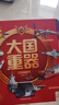 大國重器立體翻翻書(shū)3D立體書(shū)精裝硬殼科普科學(xué)武器世界兵器兒童啟蒙書(shū)籍定制款  曬單實(shí)拍圖