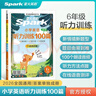 2026新版 星火聽(tīng)力100篇 小學(xué)英語(yǔ)四年級星火英語(yǔ)聽(tīng)力測試訓練同步練習冊英語(yǔ)聽(tīng)力專(zhuān)項訓練強化訓練習題 全國通用 曬單實(shí)拍圖