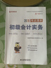 2026新版 初級會(huì )計2026年教材配套考點(diǎn)清單+真題詳解+刷題庫 經(jīng)濟法基礎+初級會(huì )計實(shí)務(wù) 6本 初級會(huì )計稱(chēng)職考試輔導用書(shū)可搭經(jīng)濟科學(xué)出版社教材會(huì )計師東奧輕松過(guò)關(guān)一 曬單實(shí)拍圖