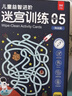 專(zhuān)注力訓練找不同6-8歲高級篇+兒童益智進(jìn)階迷宮訓練挑戰篇（共2盒）兒童啟蒙益智早教游戲 有效提升孩子觀(guān)察力專(zhuān)注力邏輯思維能力  曬單實(shí)拍圖