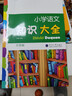 【浙江版/全國版可選】小學(xué)語(yǔ)文知識大全浙江專(zhuān)版知識大全小學(xué)語(yǔ)文小學(xué)生基礎知識集錦小升初知識點(diǎn)詞語(yǔ)積累手冊 語(yǔ)文【全國版】 曬單實(shí)拍圖