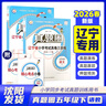 【遼寧專(zhuān)用2026春】真題圈一二三四五六年級下冊小學(xué)語(yǔ)文數學(xué)英語(yǔ)遼寧省小學(xué)考試真卷三步練 考試真題卷 2025秋季新版教輔 年級科目自選 真題圈五年級下 語(yǔ)文人教版+數學(xué)北師版【2本套】 曬單實(shí)拍圖