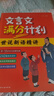 文言文滿(mǎn)分計劃 世說(shuō)新語(yǔ)精練 9至15歲文言文原文鞏固練習冊 中考高考文言文閱讀訓練書(shū) 古代文化常識與答題技巧 語(yǔ)文教輔學(xué)習指南 文言文滿(mǎn)分計劃：世說(shuō)新語(yǔ)精講 曬單實(shí)拍圖
