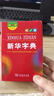 新華字典第12版雙色本贈新華詞典數字版1年使用權 商務(wù)印書(shū)館2025年新版中小學(xué)生語(yǔ)文常備工具書(shū) 可搭購教材教輔現代漢語(yǔ)詞典古漢語(yǔ)常用字字典牛津高階英語(yǔ)詞典作文書(shū)成語(yǔ)古代漢語(yǔ)詞典 曬單實(shí)拍圖