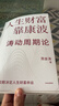 人生財富靠康波 濤動(dòng)周期論 理解經(jīng)濟周期與人生命運財富的關(guān)系 周金濤 著(zhù) 抓住康波 實(shí)現財務(wù)自由 大道 段永平投資問(wèn)答錄 全球視野下的投資機會(huì ) 時(shí)寒冰 周期 中信出版社 曬單實(shí)拍圖
