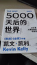 5000天后的世界 預測之書(shū) 硅谷精神之父 世界互聯(lián)網(wǎng)教父 失控 必然 寶貴的人生建議作者 凱文凱利 K.K.著(zhù) 引領(lǐng)AI時(shí)代的思想之書(shū) DeepSeek 通識讀物 曬單實(shí)拍圖