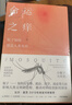 命運之癢：蚊子如何塑造人類(lèi)歷史 曬單實(shí)拍圖