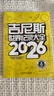 吉尼斯世界紀錄大全2026 使用近50種語(yǔ)言出版，是100多個(gè)國家暢銷(xiāo)書(shū)榜單上榜圖書(shū)，全球累計銷(xiāo)1.6億冊。  曬單實(shí)拍圖