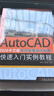 AutoCAD 2026中文版室內裝潢設計制圖快速入門(mén)實(shí)例教程 AutoCAD 室內裝飾設計 曬單實(shí)拍圖