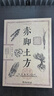 【京東正版-現貨速發(fā)】赤腳土方正版書(shū)籍 赤腳土方中醫書(shū) 赤腳土方智慧百科書(shū)  秘湯方 秘湯方書(shū)籍正版彩圖 赤腳土方 彩圖【爆款單冊】 官方正版 曬單實(shí)拍圖