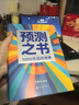 【當當正版包郵】羅振宇跨年演講套裝 變量8+錢(qián)從哪里來(lái)7+預測之書(shū)：1000天后的世界 單本可選 羅振宇2026跨年演講推薦 把握未來(lái)紅利 時(shí)代趨勢分析 得到圖書(shū) 何帆 新作 以日為鑒 《預測之書(shū)：1 曬單實(shí)拍圖