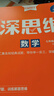 學(xué)習之星【26春下冊新款深思維】人教版初一初二初三數學(xué)重難題型專(zhuān)項訓練強化提煉考點(diǎn)激發(fā)思維能力新中考背景操作過(guò)程開(kāi)放學(xué)科融合類(lèi)78年級學(xué)習之星 數學(xué)專(zhuān)項訓練【人教版】 七年級下冊【26春新款】 曬單實(shí)拍圖