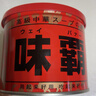 味霸日本原裝進(jìn)口本土版味增醬高湯調味料日式濃湯寶可替代雞精調味品 【假一賠十】500g*1罐 ［日本本土版］保質(zhì)期27年5月 曬單實(shí)拍圖
