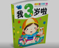 陽(yáng)光寶貝 1～4歲寶寶益智書(shū)：我3歲啦   曬單實(shí)拍圖