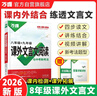 2026語(yǔ)文文言文古詩(shī)初中閱讀理解專(zhuān)項訓練課外文言文閱讀全解八年級九年級 曬單實(shí)拍圖