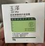 玉澤（Dr.Yu）皮膚屏障修護保濕霜50g乳液面霜修護霜乳補水保濕敏感肌 生日禮物 曬單實(shí)拍圖