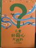 奇妙的科學(xué)科普百科全書(shū)繪本注音版全套10冊幼兒大百科兒童繪本3-6歲讀物經(jīng)典必幼兒園老師推薦閱讀0-3-5-6小班中班大班幼兒科普故事書(shū)三歲孩子到四歲五歲一年級閱讀的書(shū)籍  曬單實(shí)拍圖