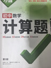 2026萬(wàn)唯計算題七八九年級數學(xué)專(zhuān)項訓練初一初二同步教材上冊下冊初中通用基礎練習冊初中必刷題學(xué)霸滿(mǎn)分高效試題萬(wàn)維中考旗艦店 9年級拍：中考計算題 曬單實(shí)拍圖