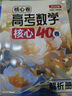 【2026版】2026版 一數·必刷100講 常規版 偏基礎版 一數教輔 一數圖書(shū) 【高三數學(xué)】核心40卷 高中數學(xué) 曬單實(shí)拍圖