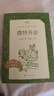 儒林外史 初三九年級下必讀 初中名著(zhù)閱讀課外書(shū)目 正版原著(zhù)完整無(wú)刪減 吳敬梓 人民文學(xué)出版社 曬單實(shí)拍圖