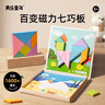 美樂(lè )童年七巧板拼圖磁性磁吸磁力積木教具早教幼兒園3-6歲兒童生日禮物 曬單實(shí)拍圖