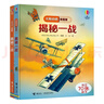 尤斯伯恩看里面揭秘一戰揭秘二戰（新版套裝共2冊）    曬單實(shí)拍圖