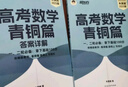 新東方2026高考數學(xué)朱昊鯤基礎2000題青銅篇疾風(fēng)篇王者篇課本篇朱昊鯤數學(xué)講義真題全刷高中數學(xué)必刷題高三一二輪復習沖刺 【全套現貨】課本篇+青銅篇+王者篇+疾風(fēng)篇 曬單實(shí)拍圖
