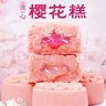 楚味堂武漢特產(chǎn)櫻花糕流心糕點(diǎn)櫻花餅伴手禮綠豆糕小吃點(diǎn)心湖北特產(chǎn)禮盒 武漢櫻花糕640g/提 曬單實(shí)拍圖