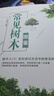 常見(jiàn)樹(shù)木圖鑒 曬單實(shí)拍圖