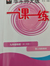 2026春一課一練 九年級物理（新教材）（第二學(xué)期） 曬單實(shí)拍圖